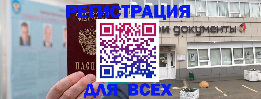 купить прописку в Курчатове