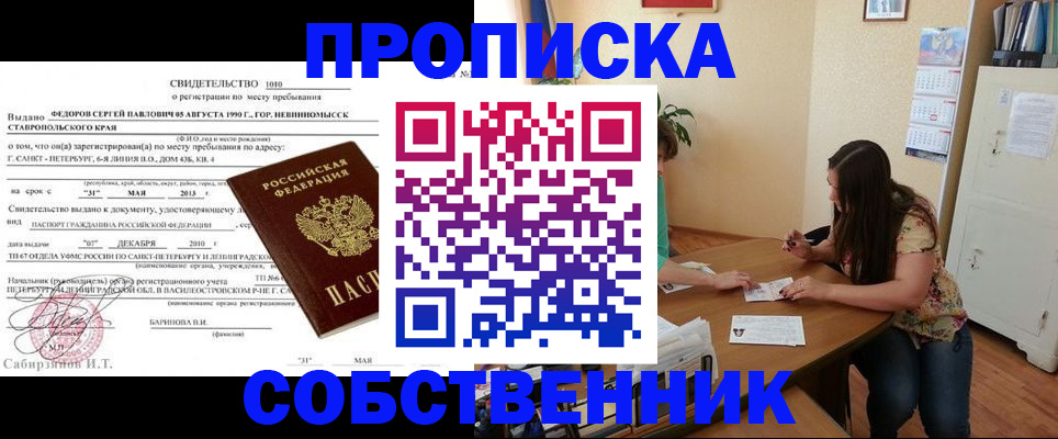 прописка паспорт в Курчатове