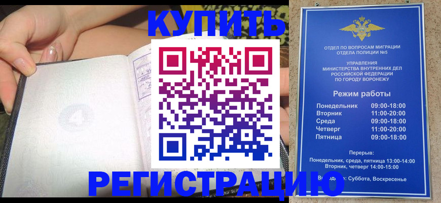 прописка для работы в Курчатове